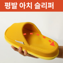 편안해 실내지압슬리퍼 아치슬리퍼 평발슬리퍼