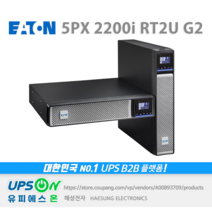Eaton 5PX 2200i RT2U G2 2200VA 1980W UPS 무정전전원장치, 1개