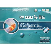 삼성 MSM 뉴골드 총 360정 3개월분 식이유황 연골 관절 무릎 부모님 선물