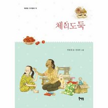 체리도둑 18 북멘토가치동화, 상품명