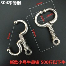 소 코뚜레 스텐 쇠코뚜레 소 농장 설비 소뚜레 황소 코걸이, 03 S 300kg 미만
