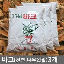 [RA㏓] 바크 2L 3개 화분 나무껍질 난용 난바크 천연수피 분갈이 난화분 조경용 ▷_§Ea, §§_바크2L (3개)