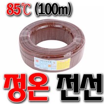 SNTzone 국산 정온전선 정온선 85도 동파방지 동파방지선 히팅게이블 열선케이블 100m 열선