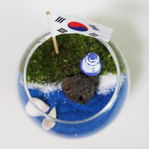 미니 독도 테라리움만들기키트 / 바다 테라리움 / 삼일절 광복절 테라리움
