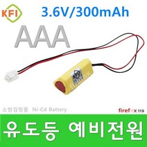 3.6V300 유도등밧데리 비상구조명등 소방용 예비전원, 1개