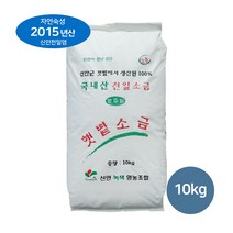 [생명의땅 전남] 숙성 탈수/선별 저염도 명품 신안천일염(15년산) 10/20kg- 뽀송한 요리소금, 10kg, 1개