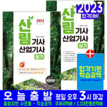산림기사 산림산업기사 필기 실기 세트 책 교재 예문사