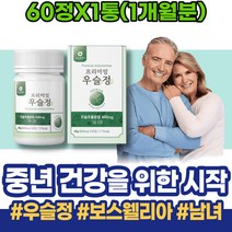 우슬복합정 연골 우슬초 노인보양식 퇴사자선물 우슬복합물 홈쇼핑 남성 여성 회사원 관절 우슬두충 분말 쇠무릅 남녀 아빠 사포닌 관절에좋은약초 약국 쇠무릎 어머니 추출물 닭발