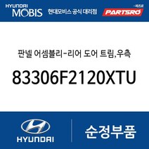 판넬 어셈블리-리어 도어 트림 우측 (83306F2120XTU) 아반떼AD