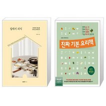집에서 외식 + 진짜 기본 요리책 [세트상품]