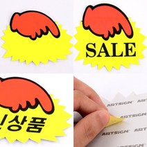 톱니손 쇼카드 6매/5매 옷가게POP 세일POP, 대-SALE(5매)