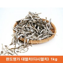 국멸치 육수용 큰 멸치 국물용 다시 주바 멸치 대멸치 완도 마른 멸치 국물 육수 멸치 1kg