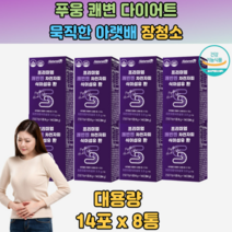 환으로섭취 잔변제거 쾌변 차전자피식이섬유 8통 잔변감제거 화장실직빵 변부드럽게 배변활동에좋은 웨딩다이어트 신혼다이어트 출산다이어트 출산전다이어트 출산후다이어트 동창회다이어트 황금똥 임금님똥 바나나똥 10대 20대 30대 40대 50대 60대