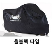 [이수몰]오토바이커버 방수 자전저 카바 덮개 스쿠터 바이크 빅사이즈 야마하 혼다 할리데이비슨 대림 스즈키 오토바이용품, 2XL, 올블랙