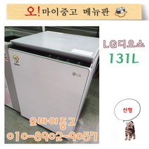 중고 소형김치냉장고 1도어 131L 엘지디오스 냉동기능 신형급 전국배송, 김치냉장고 1도어