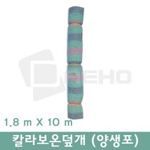 칼라 보온덮개 양생포 토목용부직포 농사용 공사용 공업용 공사용부직포 1.8x10m