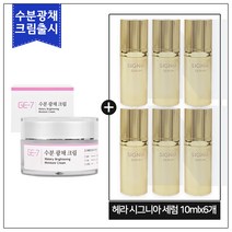 GE7 수분광채크림 50ml (신제품 출시) 구매 / 헤라샘플 시그니아세럼 샘플 10ml*6개 (총60ml), 1개
