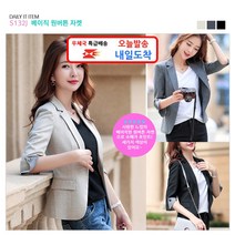 토베나 SS132J 베이직 원버튼자켓