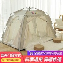 실내 텐트 수면 난방 단열 놀이 가정용 신형 전자동 속개 실내용 겨울철 보온 방풍 성인
