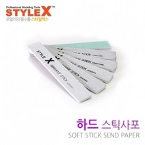 JAYART18_STYLE X 하드 스틱 사포 9종 시리즈 120-1200방 프라모델 건프라 도구 건담공구 모델용 건공구+jac230126, (주)제이아트co_600방 (2개입)