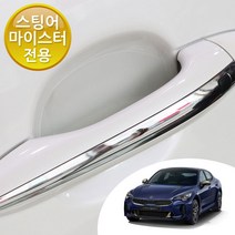 스팅어 마이스터 맞춤형 도어 컵+엣지+코너 PPF 3종 도장 기스 긁힘 방지 차량 투명 보호필름 차량한대분, 옵션A(도어컵 숙련자용+도어엣지+코너)