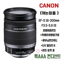 캐논 EF-S 18-200mm F3.5-5.6 IS 광범위줌렌즈+꽃무늬렌즈후드+UV필터킷+렌즈포켓 융