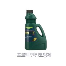 프로텍 엔진코팅제 엔진오일첨가제 1000ml /1리터