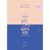 일본어 문법 무작정 따라하기, 상품명