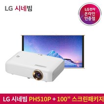 LG전자 시네빔 PH510P 100인치 스크린세트 / 휴대용 스크린으로 더욱 선명하게 / 베스트셀러 빔프로젝터 / 캠핑 휴대용 안방 극장용 미니빔, PH510P + 100인치 족자스크린