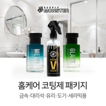 버블몬스터 홈케어 패키지 셀프 나노 홈코팅제 욕실주방 금속 대리석 유리 도기 세라믹, 1개