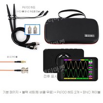 휴대용 오실로스코프 핸드 헬드 소형 디지털 신호 채널 측정기 트랜지스터 주파수 전자 분석기, 오실로스코프+블랙커버P6100라인2개BNC라인