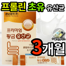 프롤린 초유 유산균 프로린 프룰린 프로린 프롤리 푸롤린 플로린 유상균 유산군 우산균 프로바이오틱스 proline probiotics 프로바이오스틱스 코스트코 홈쇼핑 TV 방송 유산, 3박스 (22120원 할인), 30포 (3개월)
