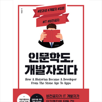 인문학도 개발자되다