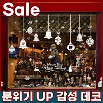 맑음 크리스마스 스티커 예쁜 감성 데코 75x98cm 1P, 화이트 구슬 사슴 트리