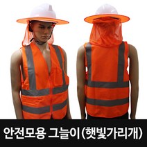 안전모용그늘이/햇빛가리개/썬캡/그늘막/안전모용품, 블루