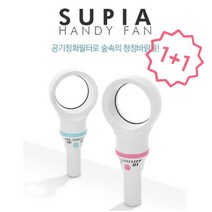 안전하고 시원한 휴대용 선풍기 수피아 날개없는 유아 아이 핸디형 선풍기 국내제작, 핑크+핑크