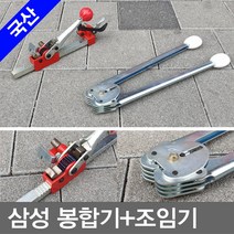 명성유통 국산_삼성_하조기세트(봉합기+조임기)