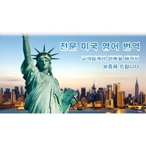 eTranspia 미국 영어 번역 전문 서비스 외국어 문서 서류 투자 이민 유학 비자 논문 계약서 비즈니스 해외 미팅 현지 기업체 국제회의 세미나 워크숍 소송서 수출 동시 언어