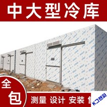 산업용 냉동창고 야채보관창고 냉장 대형냉장고, 냉장창고 맞춤 설치 사이즈 제공