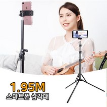 ŁØvE고질라몰스마트폰 삼각대 브이로그 유튜버 여행 촬영 아프리카 방송장비 1인방송장비 셀카 휴대폰삼각대 폰삼각대⁀‿⁀, 감사합니다, 감사합니다