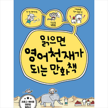 올드스테어즈 읽으면 영어천재가 되는 만화책 + 미니수첩 증정