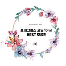 [캔들이케아] 프래그런스오일 10ml 국내향 BEST 71종, L_히노키