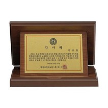 상패 기념패 제작 가리비패 여닫이패 감사패 공로패, 기본 : 상세페이지 참조