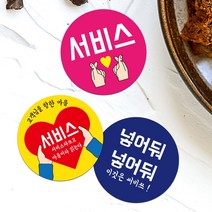 음식점 원형스티커 상황별스티커 홍보 배달 포장 서비스 감사 리뷰 죄송 덤 55mm, 파랑, TYPE 09