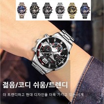 남자 손목 시계 일력 자재된 석영 시계 야광손목시계 패션시계