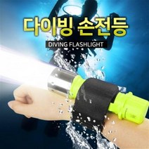LED 방수 다이빙 손목 손전등 수중 다이버후레쉬 3개세트
