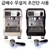 커피비 카페장비 에스프레소 커피머신 업소용 반자동 레피나도 머신, 레피나도 커피머신 -베이지