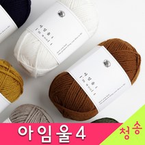 (3시이전 당일발송) 아임울4 (10+1 도안증정) 메리노울 100% 털실 뜨개실 겨울의류실 목도리실 낙양모사 아임울실, 101.아이보리