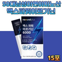 식약처인증 엘 아르기닌 6000 맥스 파워 헬스부스터 프락토올리고당 슈퍼푸드 블랙베리 농축액 타우린 L아르지닌 50대 60대 70대 남성 남자 아빠 글루콘산 아연 필수아미노산