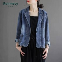런메시 Runmecy 여성 가을 데님 자켓 빈티지 청 데님자켓 기본 데님자켓